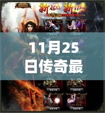 揭秘傳奇最新科技版，體驗(yàn)未來生活新篇章的巔峰傳奇！