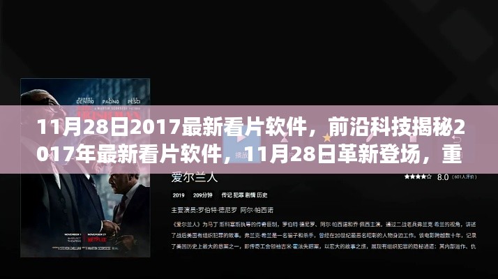 革新登場！揭秘前沿科技下的最新看片軟件，重新定義觀影體驗