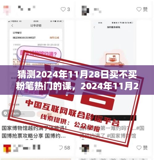 2024年11月28日購(gòu)買粉筆熱門課程，是否值得投資？