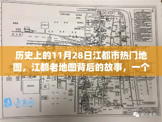 江都老地圖背后的故事，溫馨回憶與歷史的交匯點