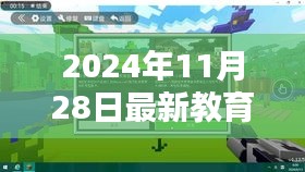 探秘小巷深處的教育瑰寶，揭秘教育部新發(fā)現(xiàn)特色小店的教育價(jià)值之旅（2024年11月）
