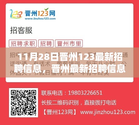 晉州最新招聘信息揭秘，職位豐富等你來挑戰(zhàn)！