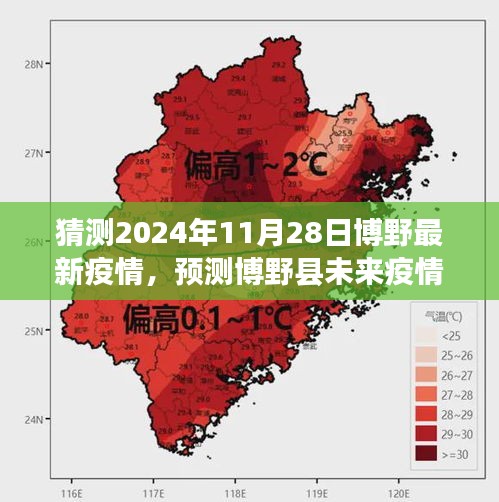 博野縣未來疫情趨勢預(yù)測，2024年11月28日疫情狀況猜測
