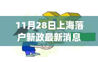 上海落戶新政下的自然探索之旅，尋找內(nèi)心平靜的旅程最新消息