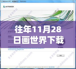 往年11月28日畫世界下載最新版指南，初學(xué)者與進(jìn)階用戶詳細(xì)步驟