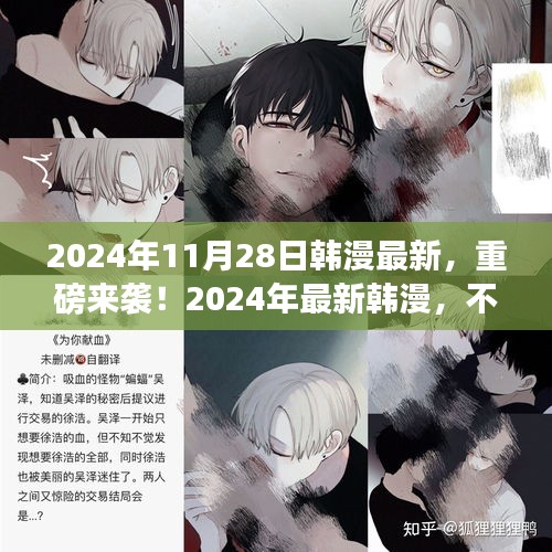 重磅來襲！不容錯過的視覺盛宴——最新韓漫作品涉黃警告！