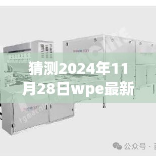 探秘時光小巷，預(yù)測WPE新篇章，探尋隱藏特色小店的獨(dú)特風(fēng)味（2024年最新版猜測）
