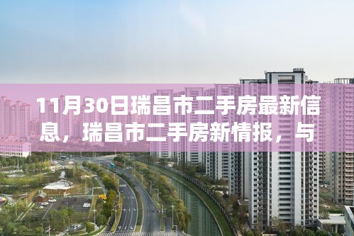 瑞昌市二手房最新情報，與自然美景的邂逅，尋找內(nèi)心平靜的港灣