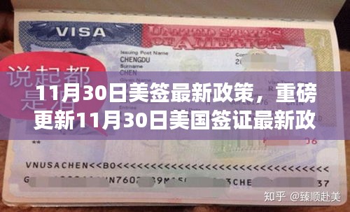 重磅更新，11月30日美國簽證最新政策解讀，影響你的出行計劃！