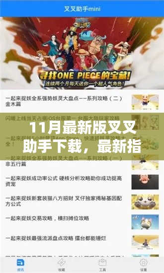 最新指南，叉叉助手下載與安裝教程（適用于初學(xué)者與進(jìn)階用戶）