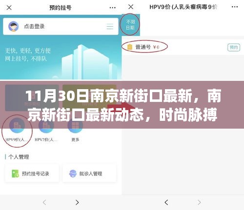南京新街口時尚脈搏與都市活力的交匯點（最新動態(tài)，11月版）