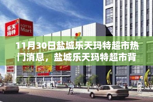 鹽城樂天瑪特超市背后的驚喜，小巷特色小店探訪記