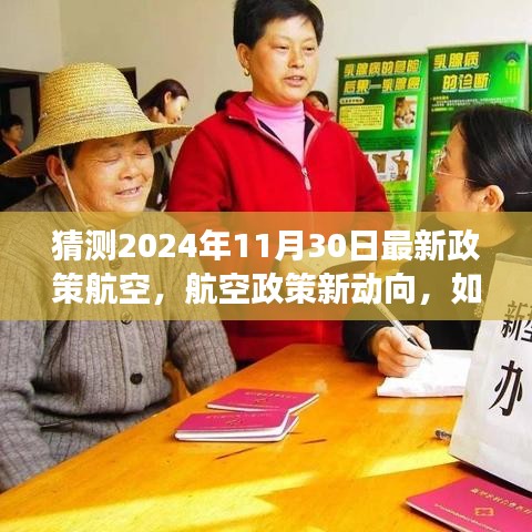 2024年航空政策新動向預(yù)測與適應(yīng)策略，展望未來的航空政策變化