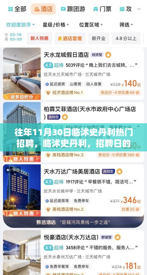臨沭史丹利招聘日，發(fā)現(xiàn)小幸運，開啟職業(yè)新篇章