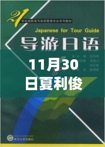 跟著夏利俊探索路亞之旅，與自然美景的不解之緣實戰(zhàn)教程