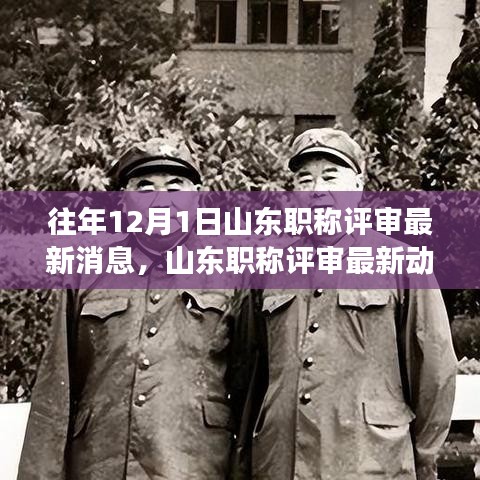 山東職稱評審最新動態(tài)及學(xué)習(xí)變革旋律，成就夢想之門