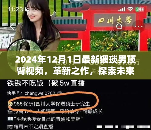 建議，警惕涉黃內(nèi)容傳播，探索猥瑣男頂臀視頻的危害與應(yīng)對(duì)