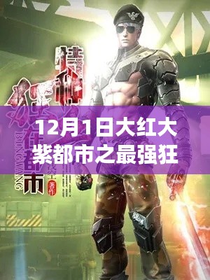 最強狂兵的日常，都市溫馨篇章（最新章節(jié)）