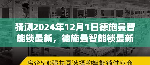 德施曼智能鎖未來趨勢預(yù)測指南，初學(xué)者與進階用戶如何體驗與猜測德施曼智能鎖最新動態(tài)（2024年預(yù)測）