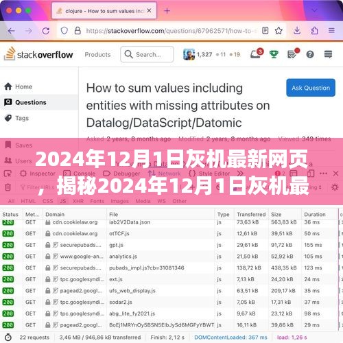 揭秘，2024年灰機(jī)最新網(wǎng)頁(yè)功能亮點(diǎn)與用戶(hù)體驗(yàn)展望（獨(dú)家報(bào)道）