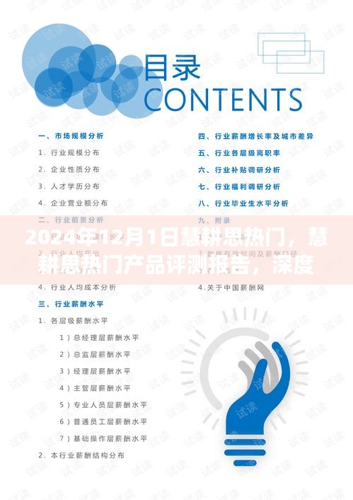 深度解析慧耕思熱門產(chǎn)品，特性、體驗、競爭對比及用戶群體分析評測報告