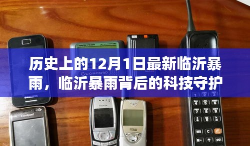 臨沂暴雨背后的科技守護者，智能氣象監(jiān)測與預警系統(tǒng)的深度解析歷程揭秘