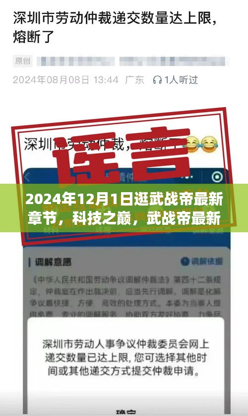 武戰(zhàn)帝最新章節(jié)探秘科技之巔，高科技產品探秘之旅