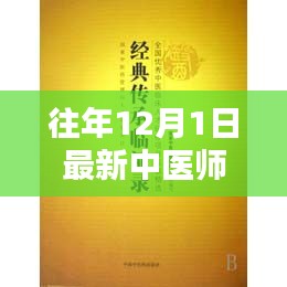 探秘深巷中醫(yī)傳承，最新中醫(yī)師承年齡條件與隱藏小巷的中醫(yī)特色小店揭秘