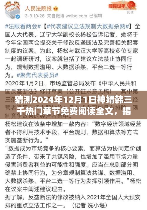 揭秘神婿韓三千，預(yù)測(cè)熱門章節(jié)免費(fèi)閱讀，最新章節(jié)猜想與揭秘（2024年）