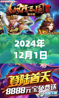 2024年三國風(fēng)云再現(xiàn)，智能體驗之旅