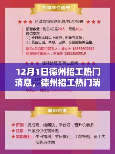 德州招工熱門消息與科技新品亮相，引領(lǐng)未來工作新風(fēng)尚
