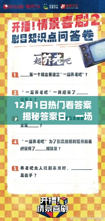 揭秘答案日，一場(chǎng)溫馨有趣的尋找陪伴之旅盛宴開(kāi)啟！