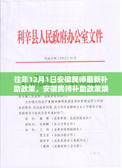 安徽民師最新補(bǔ)助政策體驗紀(jì)實，科技重塑未來教育之光