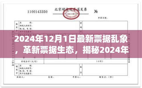 揭秘票據(jù)亂象背后的科技新星，智能票據(jù)處理系統(tǒng)全新體驗與生態(tài)革新（2024年最新報道）