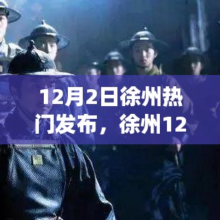 徐州熱門發(fā)布學習變革，自信成就夢想，共創(chuàng)輝煌明天！