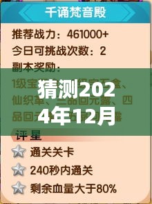 九幽天帝最新動態(tài)預測與分析，未來視角轉(zhuǎn)向最新進展（2024年12月2日）