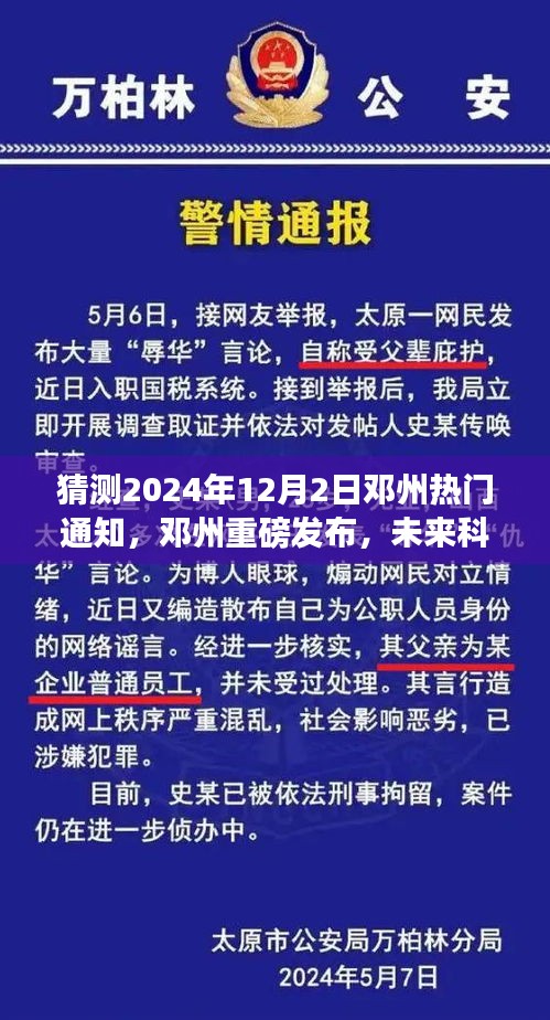 鄧州未來科技展望，智能生活新篇章（2024年重磅通知）
