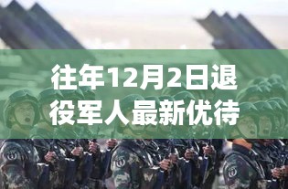 退役軍人優(yōu)待政策更新，溫馨回家故事在特別的日子上演