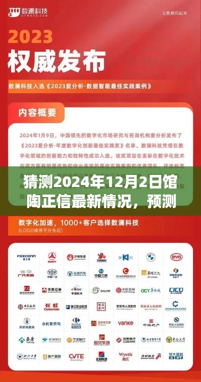 館陶正信最新動態(tài)展望，預(yù)測未來至2024年12月的新進(jìn)展與趨勢分析
