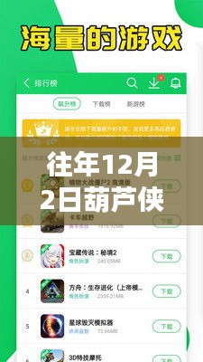 葫蘆俠三樓熱門版本全新升級，科技引領未來生活潮流