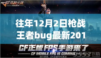 槍戰(zhàn)王者中的暖心日常，友情與陪伴的溫馨故事（2017年最新bug回顧）