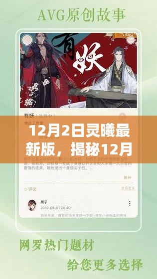 揭秘，科技巔峰之作，靈曦最新版重塑未來生活體驗（12月2日更新）