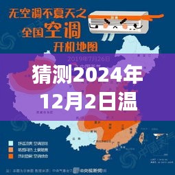 2024年12月2日溫爾熱門展望，自信與成就之旅