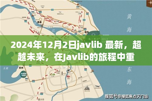 Javlib重塑自我之旅，超越未來，啟程向巔峰的自信與成就之路（最新資訊）