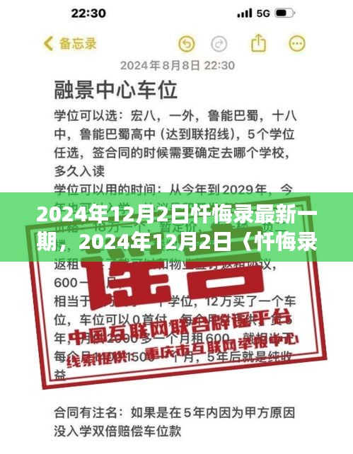 深度解讀與剖析，2024年12月2日〈懺悔錄〉最新一期
