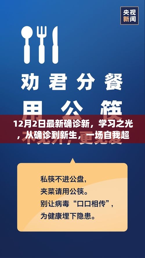 從確診到新生，學(xué)習(xí)之光照亮自我超越之路