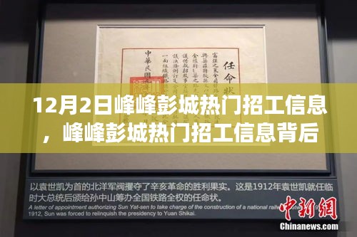 峰峰彭城熱門招工信息揭秘，學(xué)習(xí)變化，成就自信人生之路