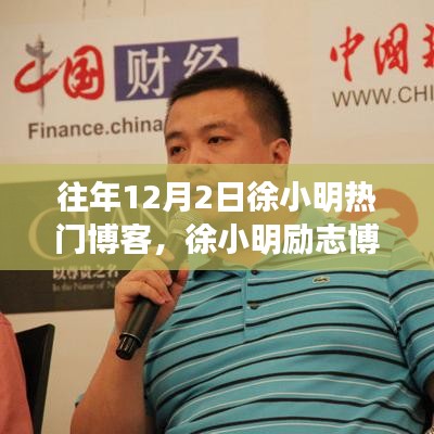 徐小明勵(lì)志博客，自信鑄就輝煌，學(xué)習(xí)變化的力量之路