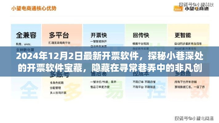 探秘尋常巷弄中的非凡開(kāi)票軟件寶藏，2024年最新開(kāi)票系統(tǒng)揭秘之旅