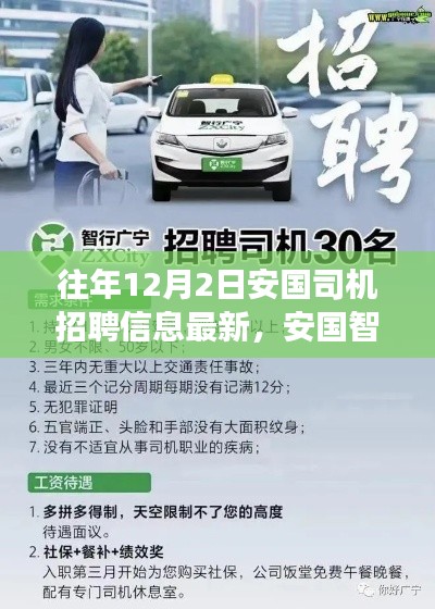 安國(guó)智能駕駛新紀(jì)元，揭秘科技崗位招聘魅力與體驗(yàn)之旅——最新司機(jī)招聘啟事